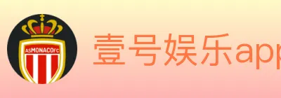 壹号娱乐app体育 logo